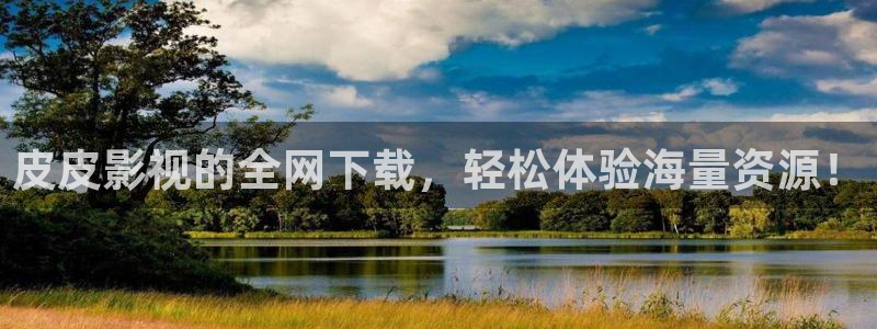 金桔利咽清喉片：皮皮影视的全网下载，轻松体验海量资源！